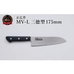 ふるさと納税 包丁 岐阜県 関市 正広作 MV-L 三徳型 175mm