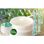 化粧水 乳液 オリーブの奇跡 50g