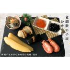 魚貝類 数の子 8-028-002 数の子屋のおせちセット