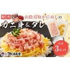 fu.... налог креветка * краб и т.п. краб Tottori префектура Tottori город станция .[ гора . Tottori краб ..]. краб .&tare2 порции ×3 упаковка 