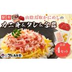 fu.... налог креветка * краб и т.п. краб Tottori префектура Tottori город станция .[ гора . Tottori краб ..]. краб .&tare& контейнер 2 порции ×4 упаковка 