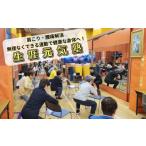 体験チケット 高齢者体操教室 サンプレイ生涯元気塾