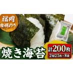 魚貝類のり 福岡有明のり 焼海苔 2切れ