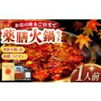 鍋セット 長崎牛脂使用 薬膳火鍋の素 麻辣スープの素