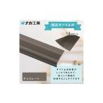 福祉 バリアフリー用品 住宅階段すべり止め