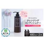 405 Forty&Five クレンジングコンディショナー