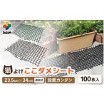 daim ここダメシート 100枚入り