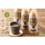 果汁飲料 糀からの大麦甘酒 490ml