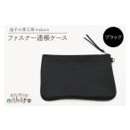 財布 益子の革工房maharoのファスナー通帳ケース