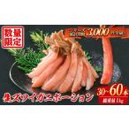 ふるさと納税 カニ ずわいガニ 鳥取県 境港市 刺身OK カニ ポーション 殻剥き不要 鮮度抜群の生本ズワイガニ カニポーション 800g (総重量 1kg・30本〜60本) s…