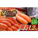 魚貝類 明太子 昔ながらの明太子 600g×2箱