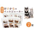 加工品等 無添加 おさかなのペットジャーキー