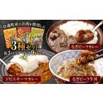 加工品等 レトルト なぎビーフ牛丼 カレー