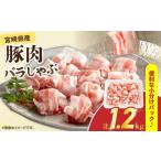 豚肉 バラしゃぶ 1.2kg
