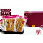 野菜類 サツマイモ 干し芋 紅はるか 100g×5パック
