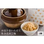 塩 だし きょうのおだし お出汁をいただく炊き込みご飯の素