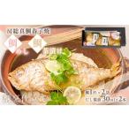 魚貝類 鯛 房総真鯛春子焼 鯛めし 鯛茶漬 真鯛