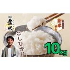 ふるさと納税 米 コシヒカリ 長野県 飯山市 先行予約 <令和7年産 新米> こしひかり 瑞穂 豊米(ゆたかまい) 精米 10kg(7-53) 精米 10kg 27,000円