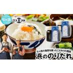 たれ ドレッシング 酢 浜ののりだれシリーズ