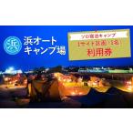 fu.... налог body . билет префектура Аичи прекрасный . блок . авто кемпинг место Solo жилье кемпинг 1 сайт район .(1 название ) использование талон l жилье путешествие body . уличный барбекю BBQ день....