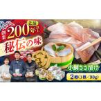 魚貝類 鯛 小鯛ささ漬け 90g