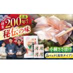 魚貝類 鯛 小鯛ささ漬け 55gパック×5
