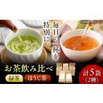お茶類 緑茶 茶葉 ティーバッグ 県外では希少