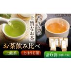 お茶類 緑茶 茶葉 ティーバッグ 当園 No.1の2品セット
