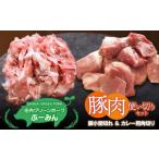 豚肉 セット 庄内グリーンポーク“ぶーみん”
