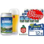 ビール 地ビール 訳あり ベアレンビール 日本製鉄