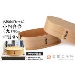 木工品 竹工品 大館曲げわっぱ 小判弁当 大