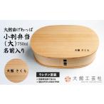 木工品 竹工品 大館曲げわっぱ 小判弁当 大