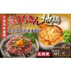 鶏肉 セット定期便 と高知市の共通返礼品