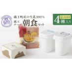 加工品等 チーズ 10か月定期便 蔵王チーズ