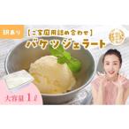 ショッピングふるさと納税 訳あり 傷 ふるさと納税 アイス・ヨーグルト ジェラート 京都府 南丹市  No.5334-7034 訳あり ジェラート詰め合わせ ご家庭用 　いちご＆もも／栗＆キャラメル 苺＆桃／…