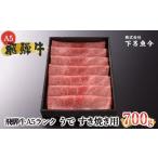 ふるさと納税 牛肉 すき焼き 岐阜県 下呂市 2025年12月発送 最高級 飛騨牛 A5ランク うで すき焼き用(700g)赤身 赤身肉 牛肉 和牛 肉 国産 国産牛 すきやき…
