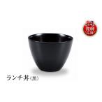 陶磁器 漆器 ガラス 輪島塗 ランチ丼 黒 wa013-013