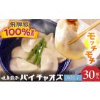 餃子 茹でるだけ簡単 水餃子 モチモチ食感 30個入