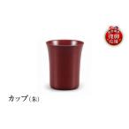 陶磁器 漆器 ガラス 輪島塗 カップ 朱 wa013-018
