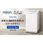 電化製品 AQUA 全自動洗濯機 高濃度クリーン浸透RX&3Dパワ…