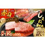 牛肉 モモ ステーキ 訳あり 肉質日本一 しまね和牛