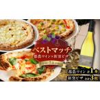 ふるさと納税 ワイン 白ワイン 宮崎県 都農町 期間・数量限定 \ベストマッチ /都農ワイン&新窯ピザ パン 加工品 酒 ワイン 国産_T999-022