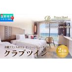 宿泊券 ホテル クラブツイン 1泊朝付 1名~2名様