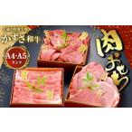 牛肉 セット 年末先行 かずさ 和牛 肉 おせち