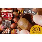 fu.... налог фрукты вид каштан префектура Аичи . юг город удача коробка 2026.. вернуть удача прийти это дорога 50 год. работник ...,...... вдоволь [ небо Цу сладкие каштаны ]800g каштан конфеты японские сладости .....