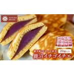 和菓子 どら焼き 鹿沼イチゴイチエ 20個入