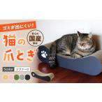 ライトブルー 全5色から 猫の爪とぎ ソファーII