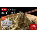 のり 海藻 手すきおぼろ昆布50g×3袋