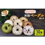 米 パン 総菜パン 米粉 ベーグル グルテンフリー