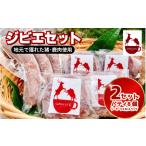 鹿肉 ジビエ BBQ 2セット